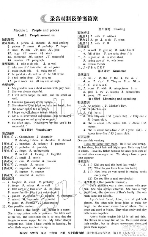 安徽人民出版社2022教与学学导练七年级英语下册上海教育版答案