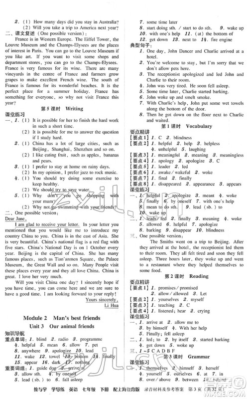 安徽人民出版社2022教与学学导练七年级英语下册上海教育版答案