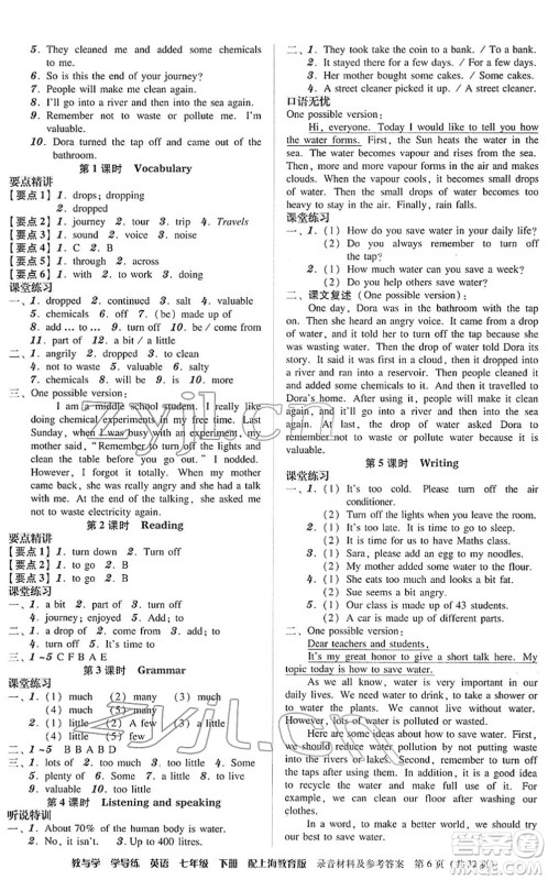 安徽人民出版社2022教与学学导练七年级英语下册上海教育版答案