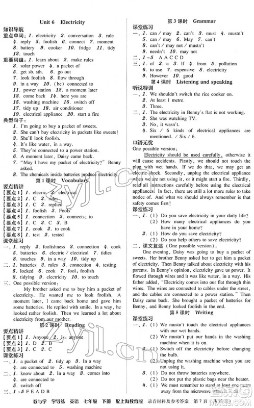 安徽人民出版社2022教与学学导练七年级英语下册上海教育版答案
