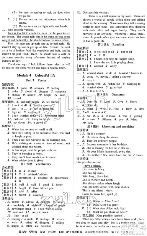 安徽人民出版社2022教与学学导练七年级英语下册上海教育版答案