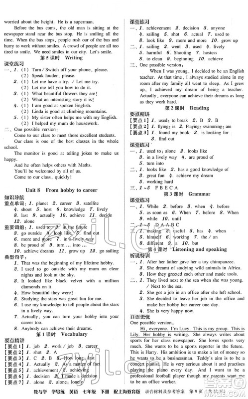 安徽人民出版社2022教与学学导练七年级英语下册上海教育版答案