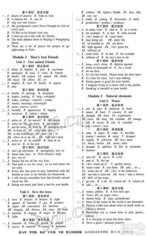 安徽人民出版社2022教与学学导练七年级英语下册上海教育版答案