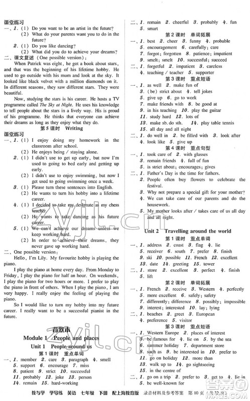 安徽人民出版社2022教与学学导练七年级英语下册上海教育版答案