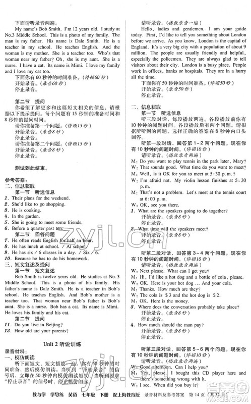 安徽人民出版社2022教与学学导练七年级英语下册上海教育版答案