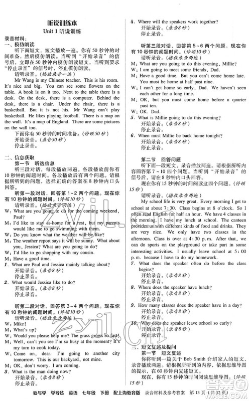 安徽人民出版社2022教与学学导练七年级英语下册上海教育版答案 安徽人民出版社2022教与学学导练七年级英语下册上海教育版答案