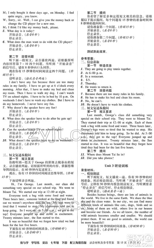 安徽人民出版社2022教与学学导练七年级英语下册上海教育版答案