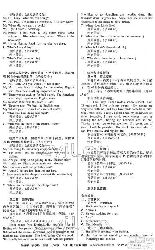 安徽人民出版社2022教与学学导练七年级英语下册上海教育版答案