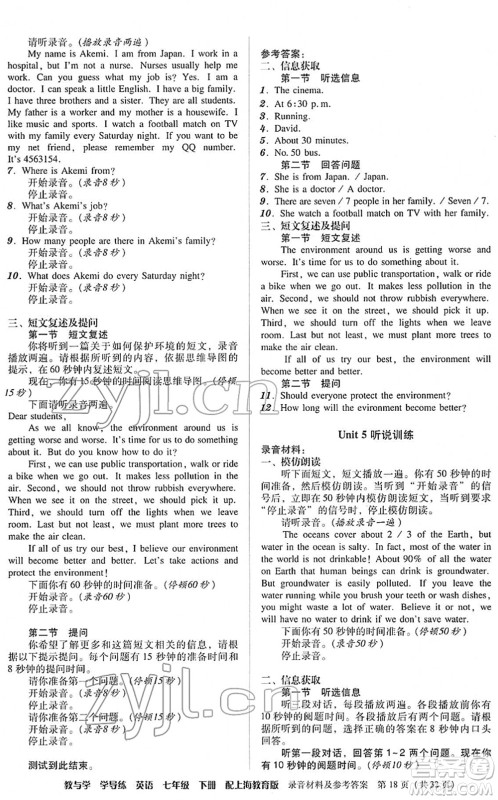 安徽人民出版社2022教与学学导练七年级英语下册上海教育版答案