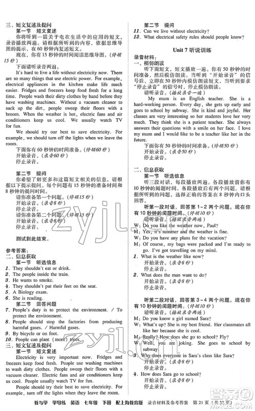 安徽人民出版社2022教与学学导练七年级英语下册上海教育版答案