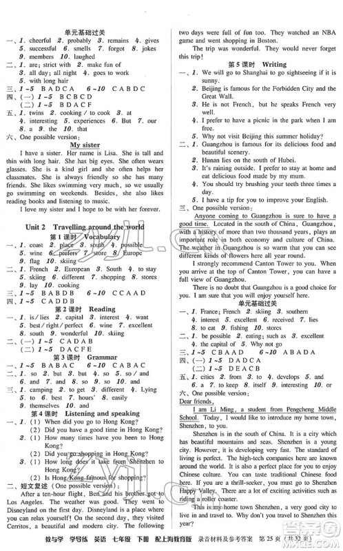 安徽人民出版社2022教与学学导练七年级英语下册上海教育版答案