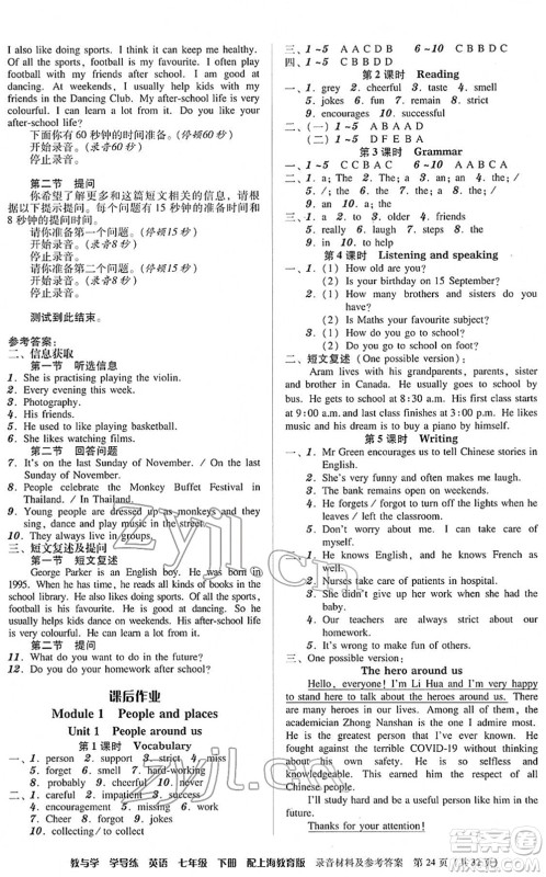 安徽人民出版社2022教与学学导练七年级英语下册上海教育版答案