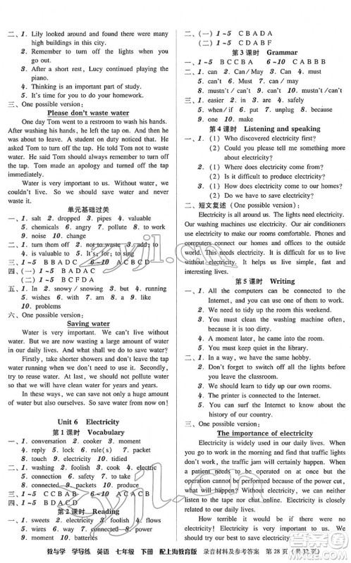 安徽人民出版社2022教与学学导练七年级英语下册上海教育版答案