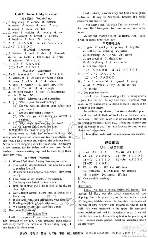 安徽人民出版社2022教与学学导练七年级英语下册上海教育版答案