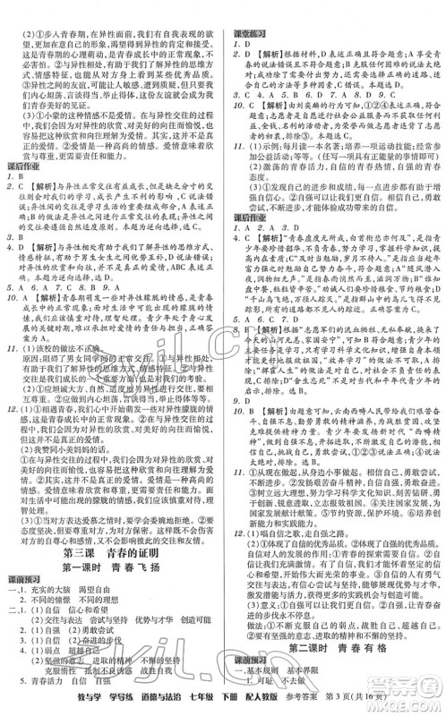 安徽人民出版社2022教与学学导练七年级道德与法治下册人教版答案