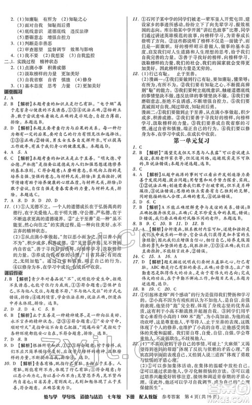 安徽人民出版社2022教与学学导练七年级道德与法治下册人教版答案