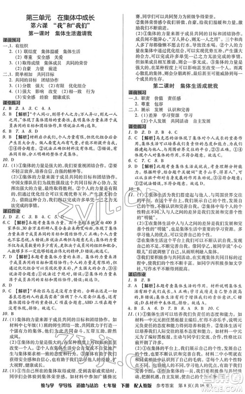 安徽人民出版社2022教与学学导练七年级道德与法治下册人教版答案