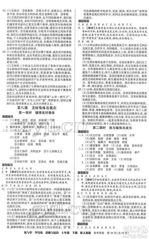 安徽人民出版社2022教与学学导练七年级道德与法治下册人教版答案