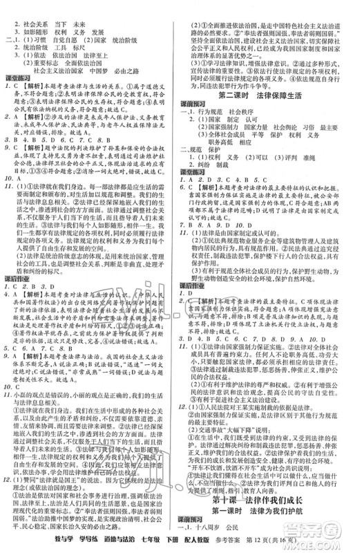 安徽人民出版社2022教与学学导练七年级道德与法治下册人教版答案