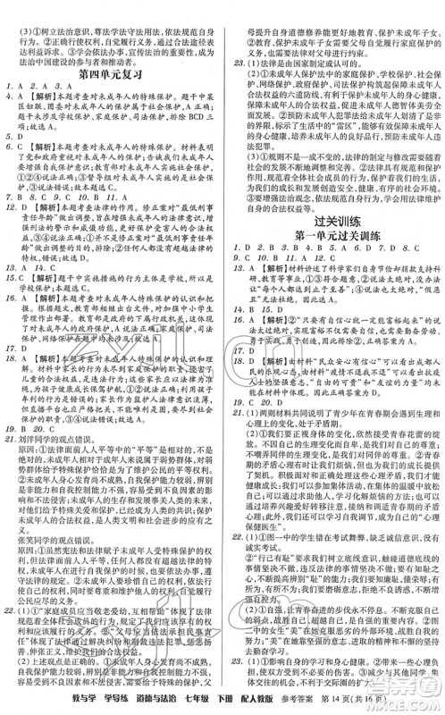 安徽人民出版社2022教与学学导练七年级道德与法治下册人教版答案