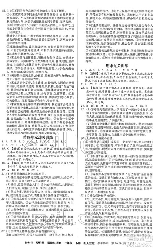 安徽人民出版社2022教与学学导练七年级道德与法治下册人教版答案