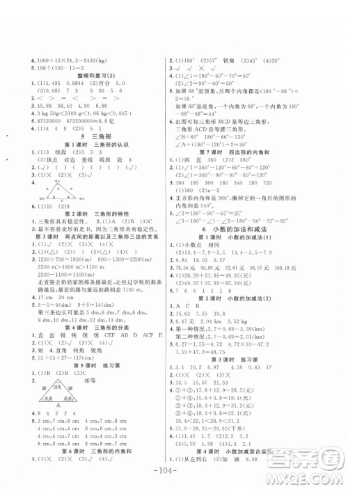 延边大学出版社2022小状元随堂作业数学四年级下册人教版答案