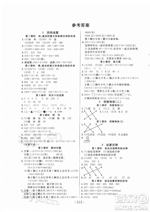 延边大学出版社2022小状元随堂作业数学四年级下册人教版答案