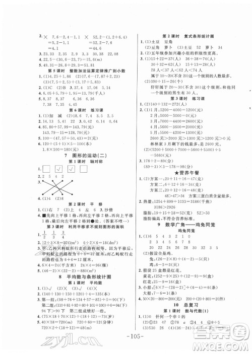 延边大学出版社2022小状元随堂作业数学四年级下册人教版答案