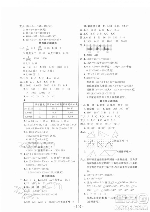 延边大学出版社2022小状元随堂作业数学四年级下册人教版答案