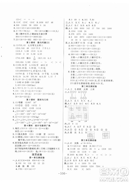 延边大学出版社2022小状元随堂作业数学四年级下册人教版答案