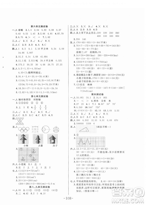 延边大学出版社2022小状元随堂作业数学四年级下册人教版答案