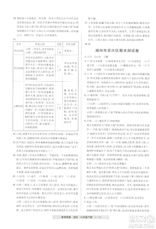 宁波出版社2022期末直通车七年级下册语文人教版参考答案