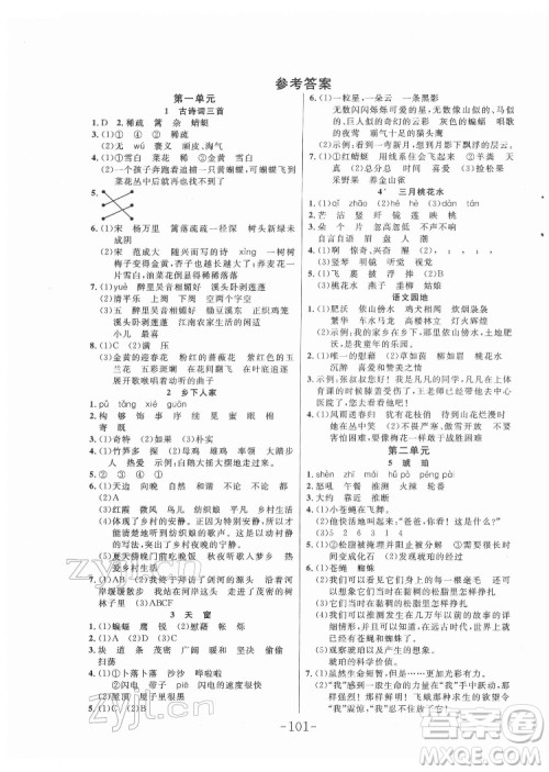 延边大学出版社2022小状元随堂作业数语文四年级下册人教版答案