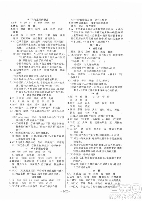 延边大学出版社2022小状元随堂作业数语文四年级下册人教版答案