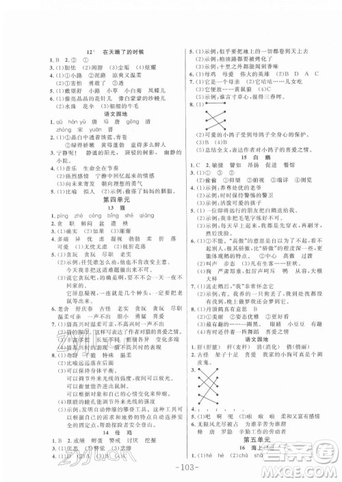 延边大学出版社2022小状元随堂作业数语文四年级下册人教版答案