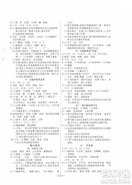 延边大学出版社2022小状元随堂作业数语文四年级下册人教版答案