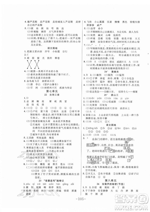 延边大学出版社2022小状元随堂作业数语文四年级下册人教版答案