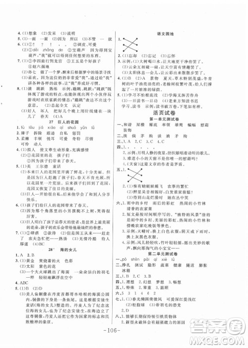 延边大学出版社2022小状元随堂作业数语文四年级下册人教版答案