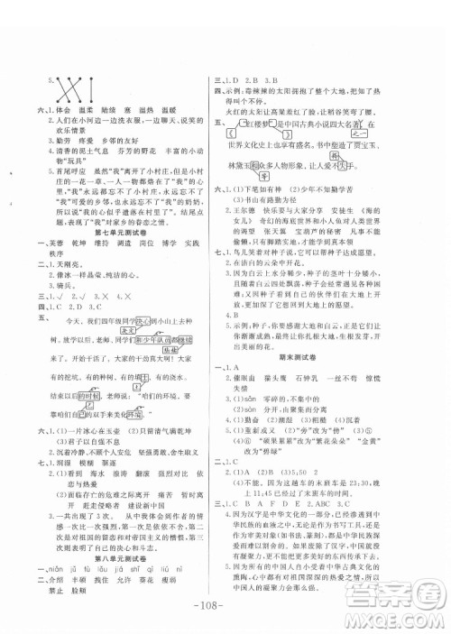 延边大学出版社2022小状元随堂作业数语文四年级下册人教版答案