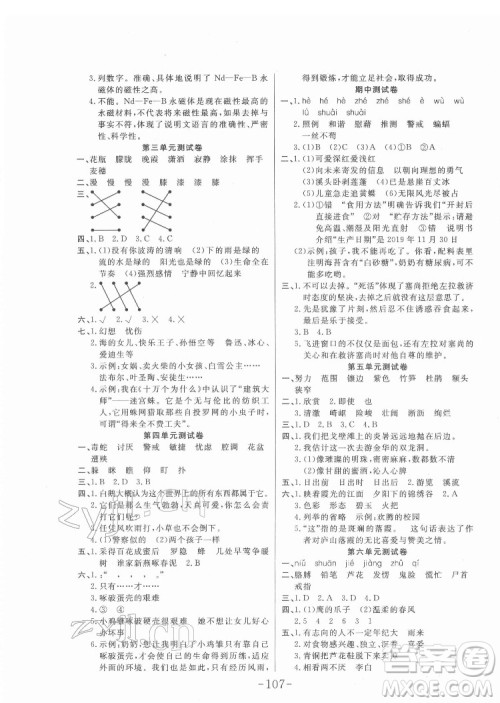 延边大学出版社2022小状元随堂作业数语文四年级下册人教版答案