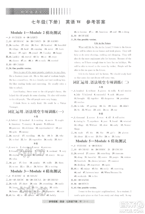 宁波出版社2022期末直通车七年级下册英语人教版参考答案