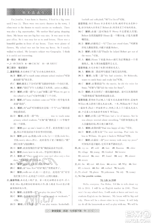 宁波出版社2022期末直通车七年级下册英语人教版参考答案