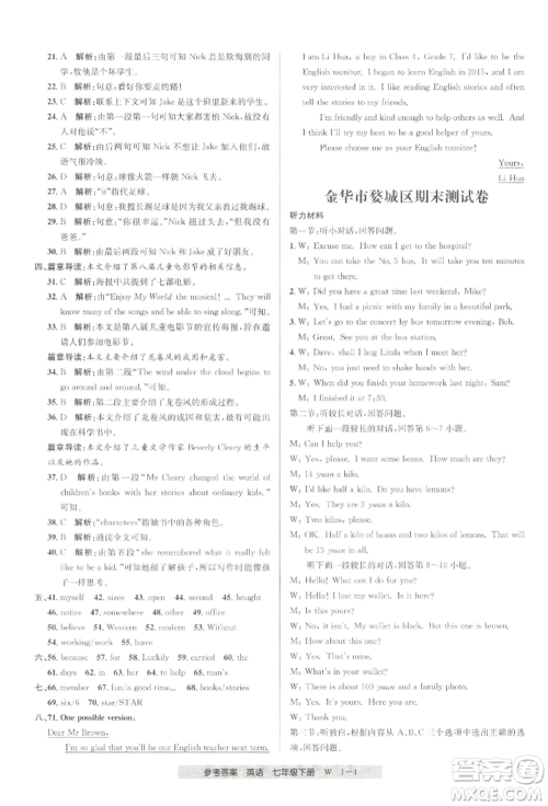 宁波出版社2022期末直通车七年级下册英语人教版参考答案