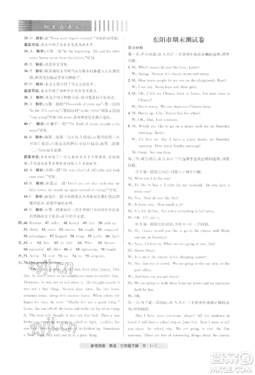 宁波出版社2022期末直通车七年级下册英语人教版参考答案