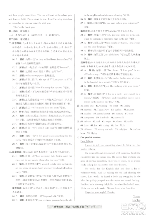 宁波出版社2022期末直通车七年级下册英语人教版参考答案