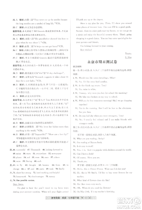 宁波出版社2022期末直通车七年级下册英语人教版参考答案