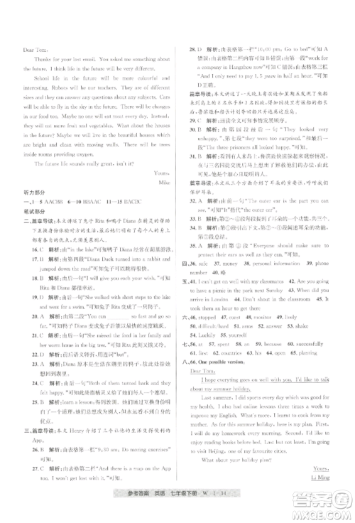 宁波出版社2022期末直通车七年级下册英语人教版参考答案