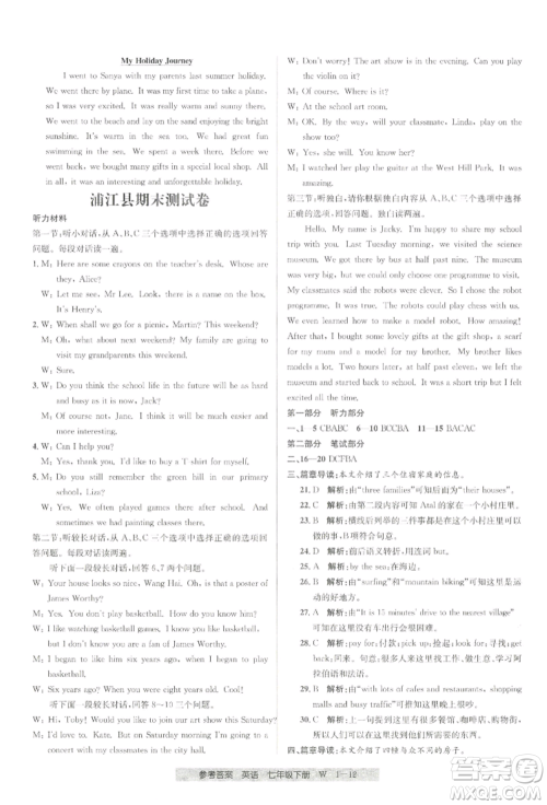 宁波出版社2022期末直通车七年级下册英语人教版参考答案