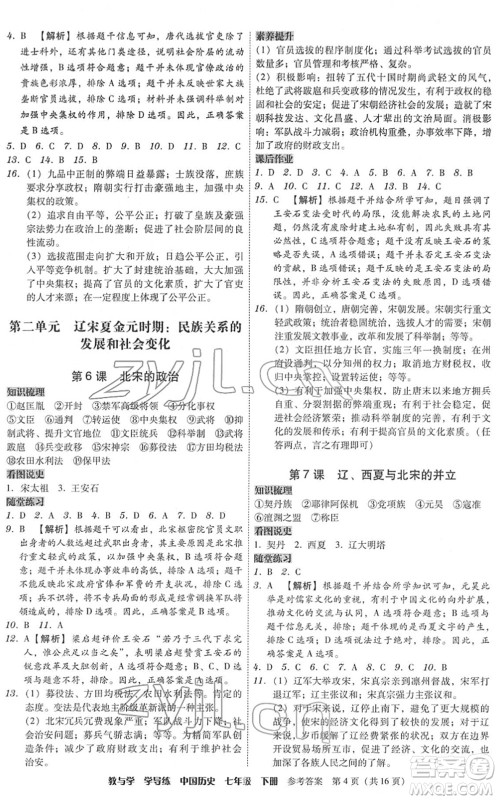 安徽人民出版社2022教与学学导练七年级历史下册人教版答案