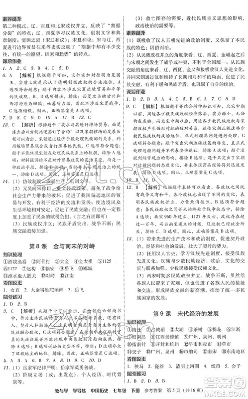 安徽人民出版社2022教与学学导练七年级历史下册人教版答案